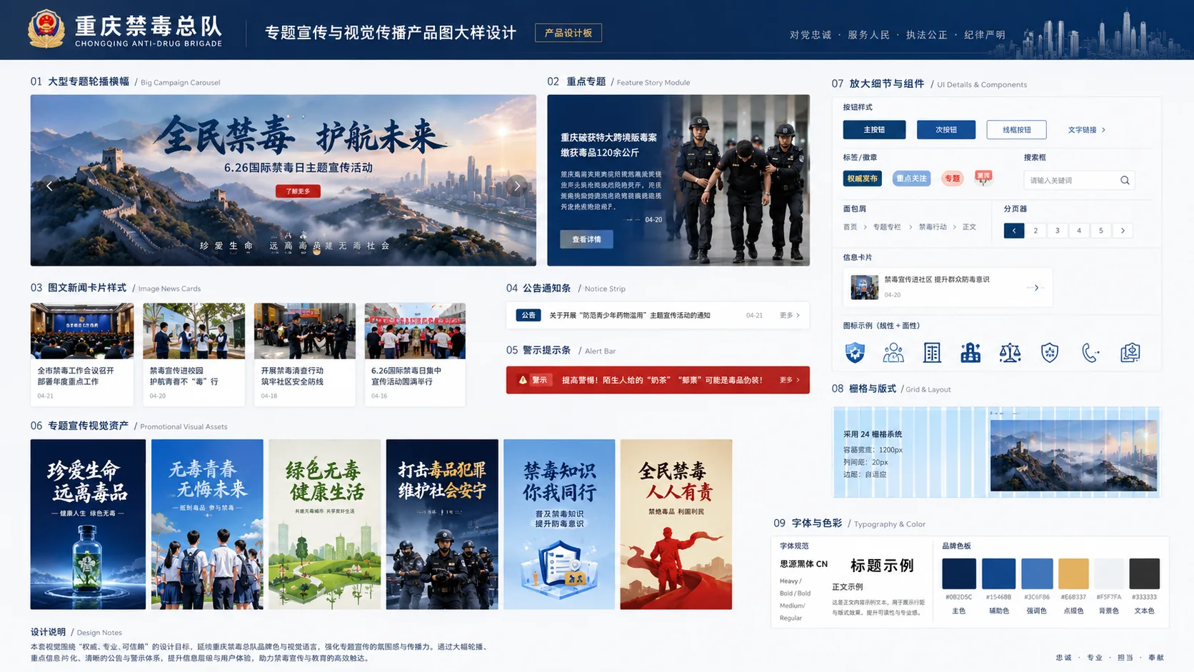 重庆市禁毒总队网站设计封面
