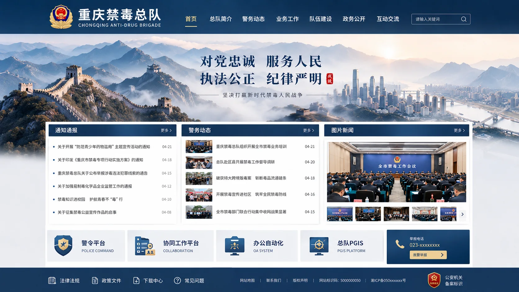 重庆市禁毒总队网站设计效果图 2