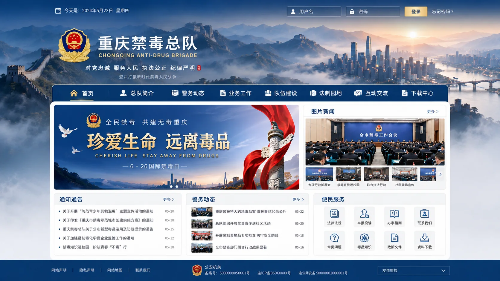 重庆市禁毒总队网站设计效果图 3