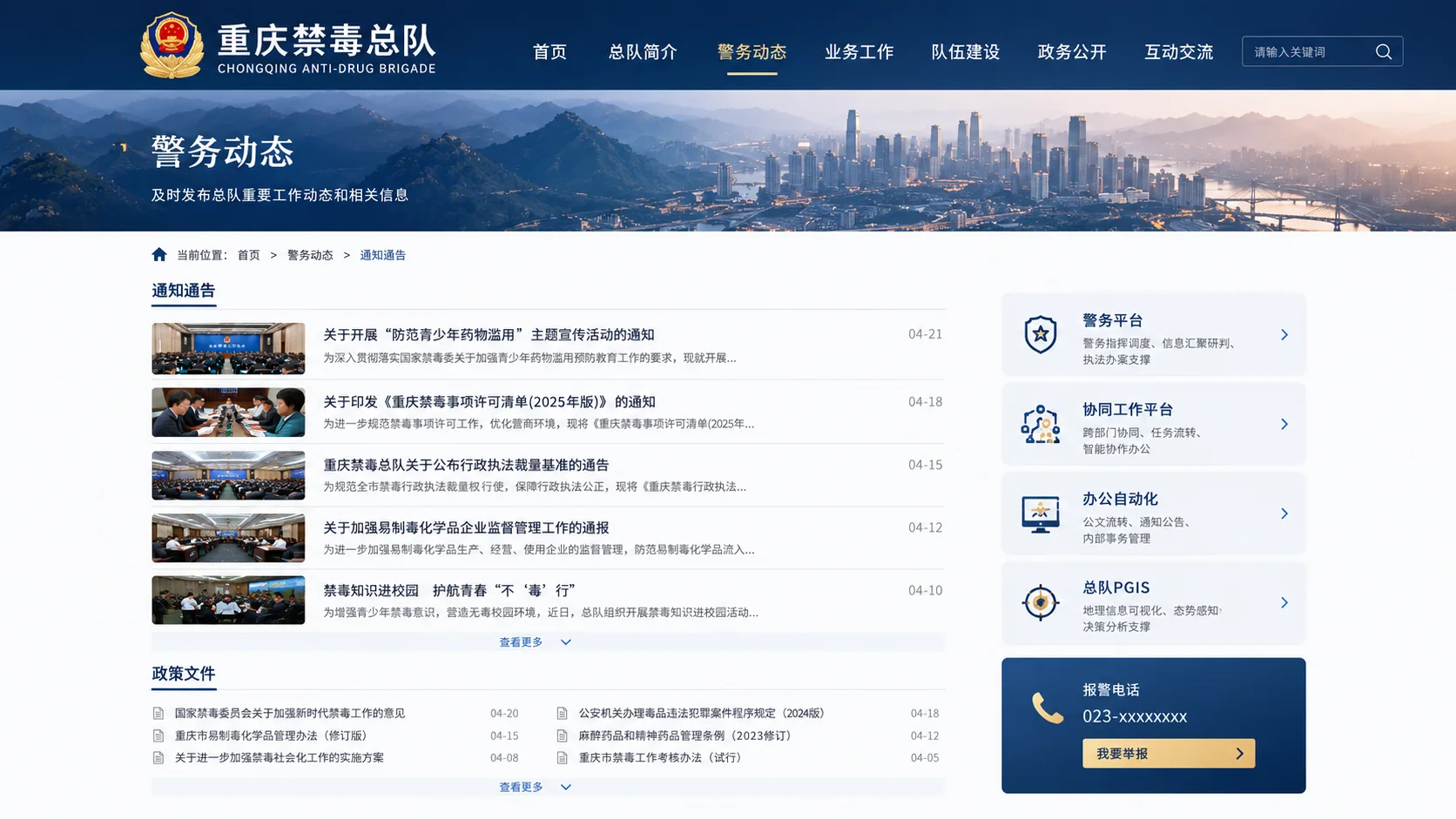 重庆市禁毒总队网站设计效果图 4