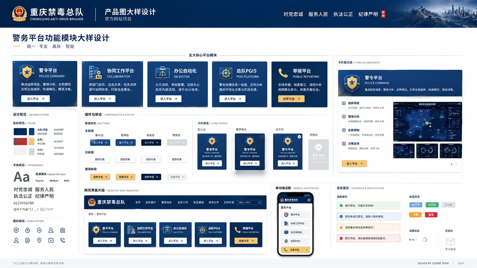 重庆市禁毒总队网站设计效果图 5