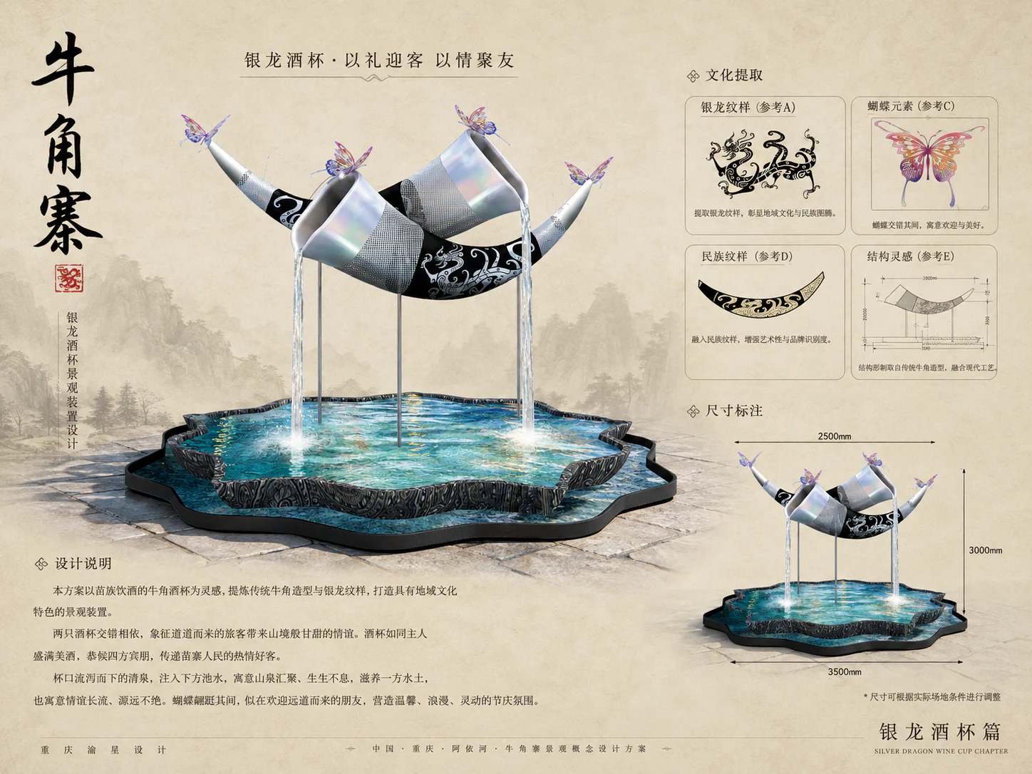 重庆阿依河牛角寨标志景观设计效果图 2
