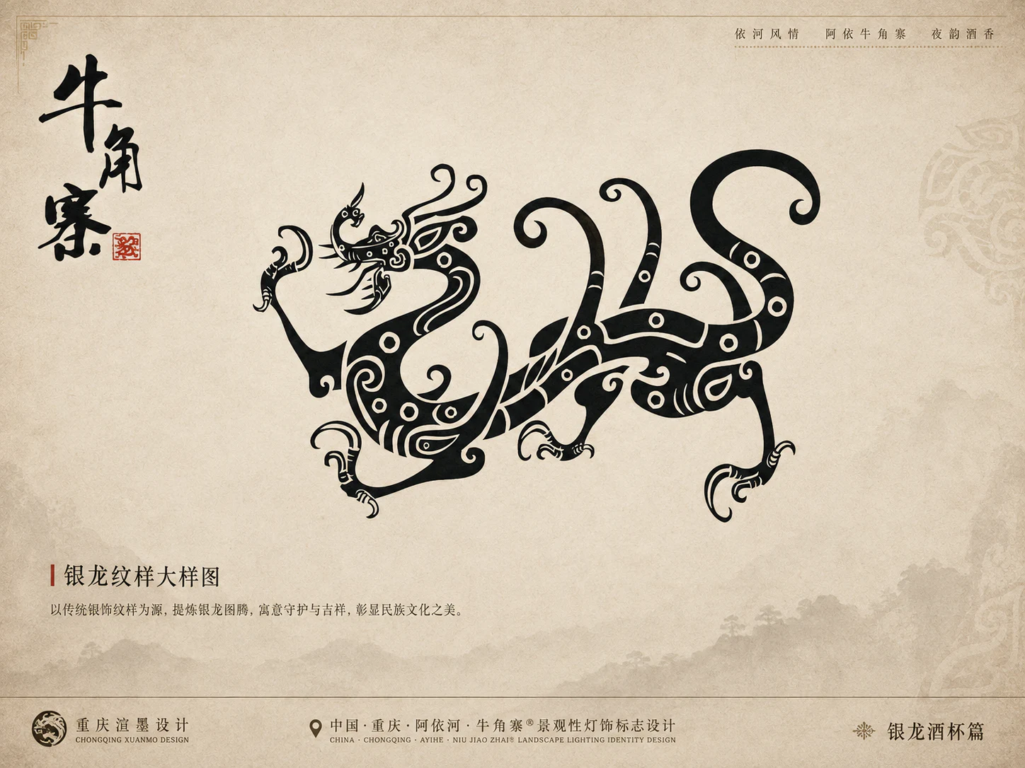 重庆阿依河牛角寨标志景观设计效果图 3