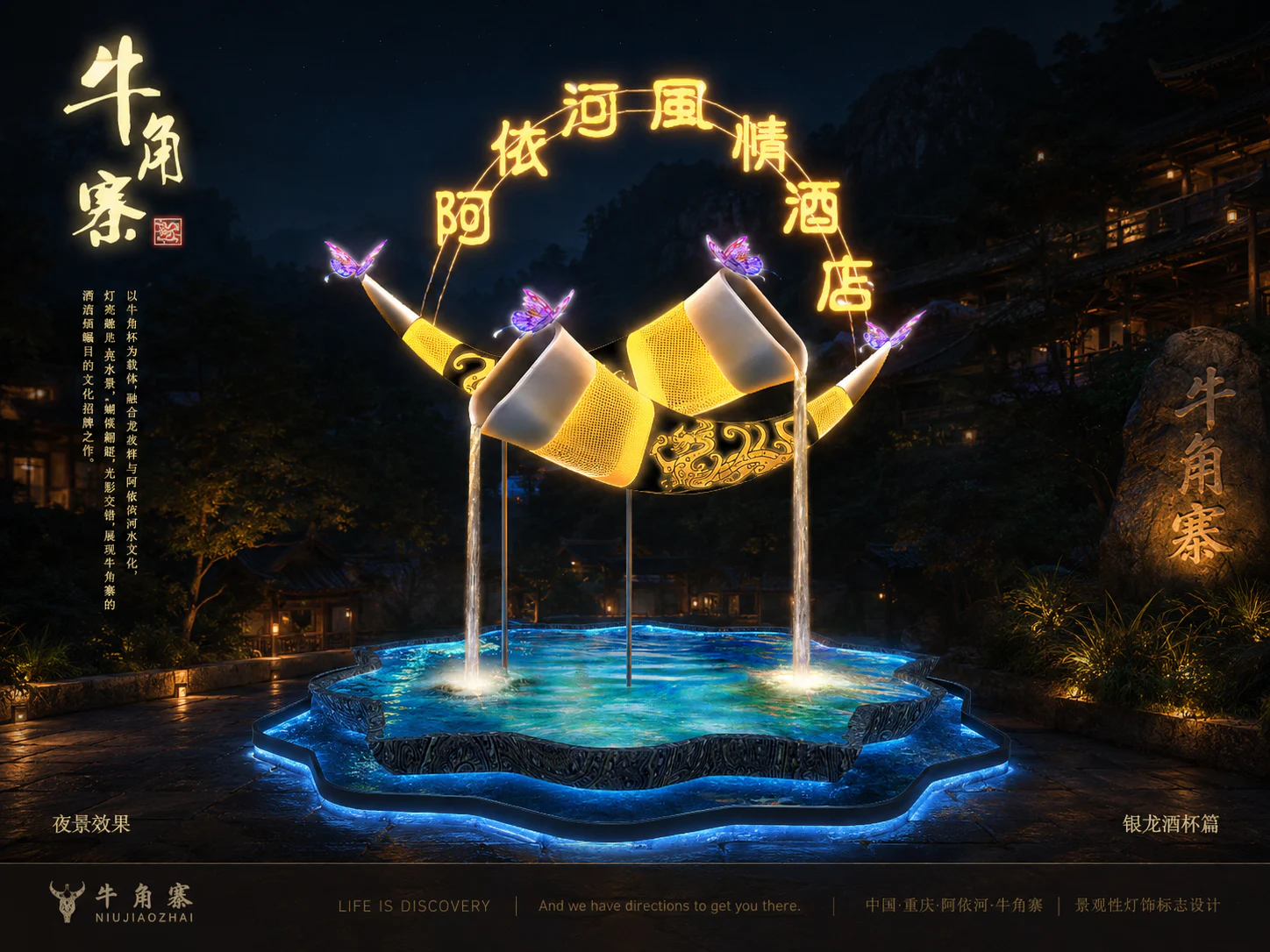 重庆阿依河牛角寨标志景观设计效果图 4