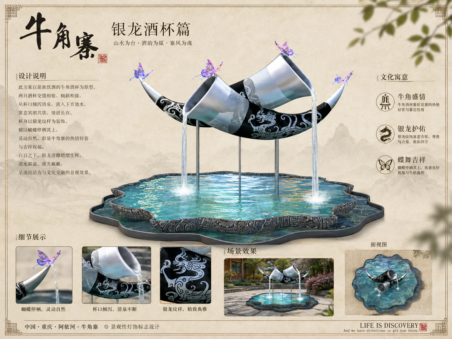 重庆阿依河牛角寨标志景观设计效果图 5