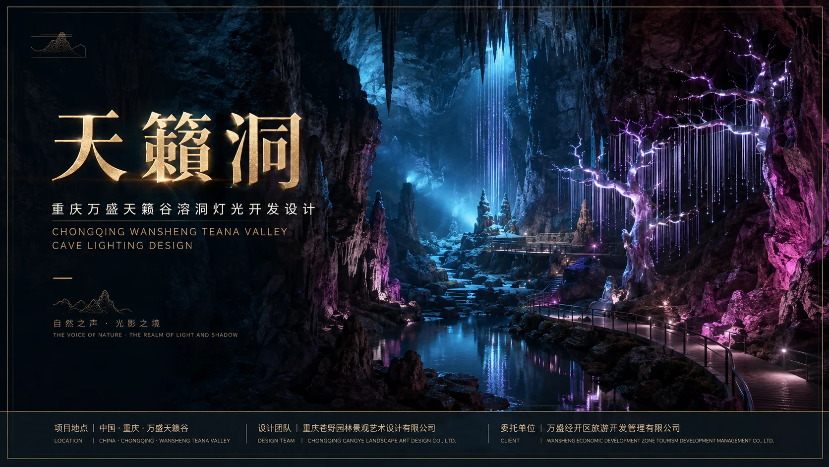 重庆万盛天籁谷溶洞封面