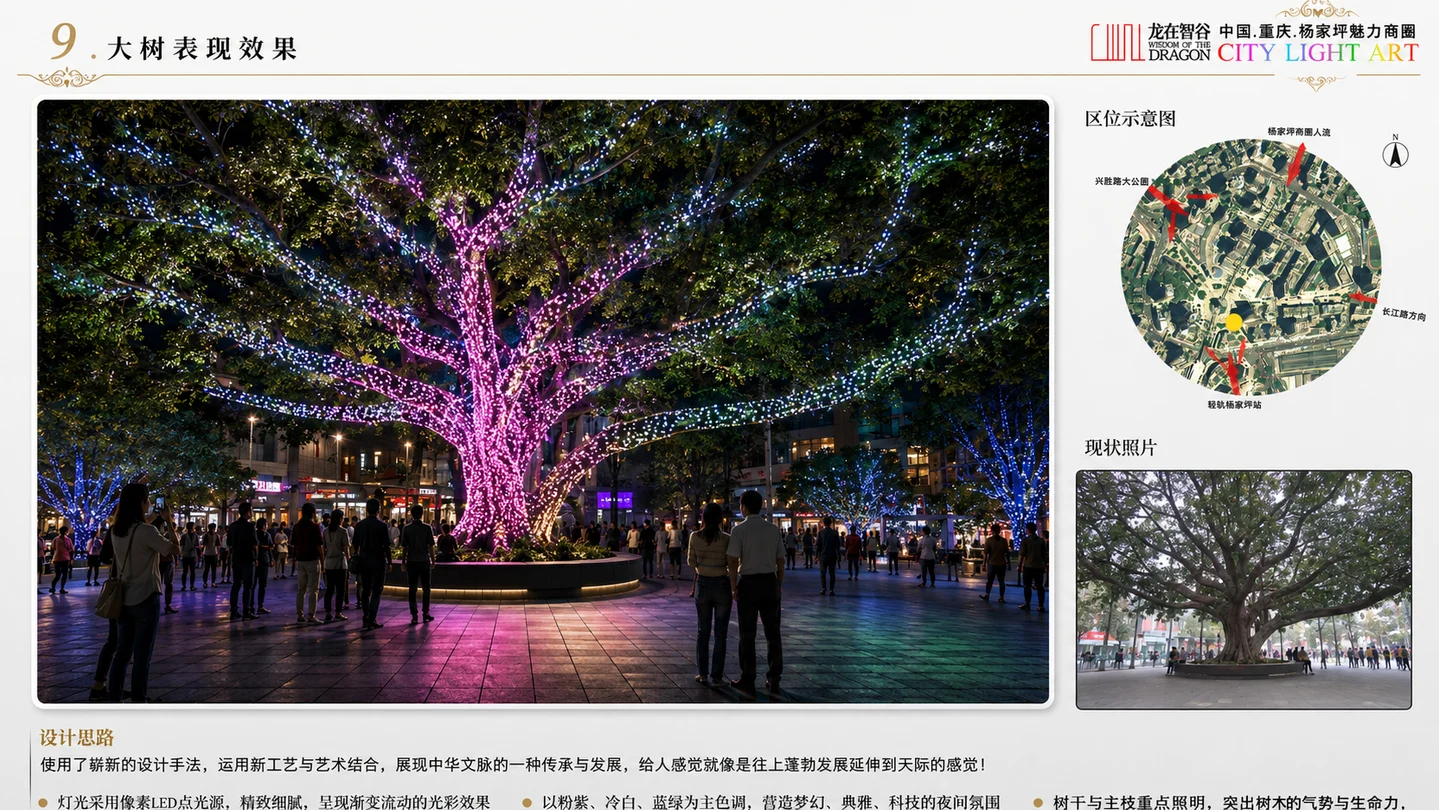 重庆杨家坪商圈2013蛇年迎春亮化设计效果图 1