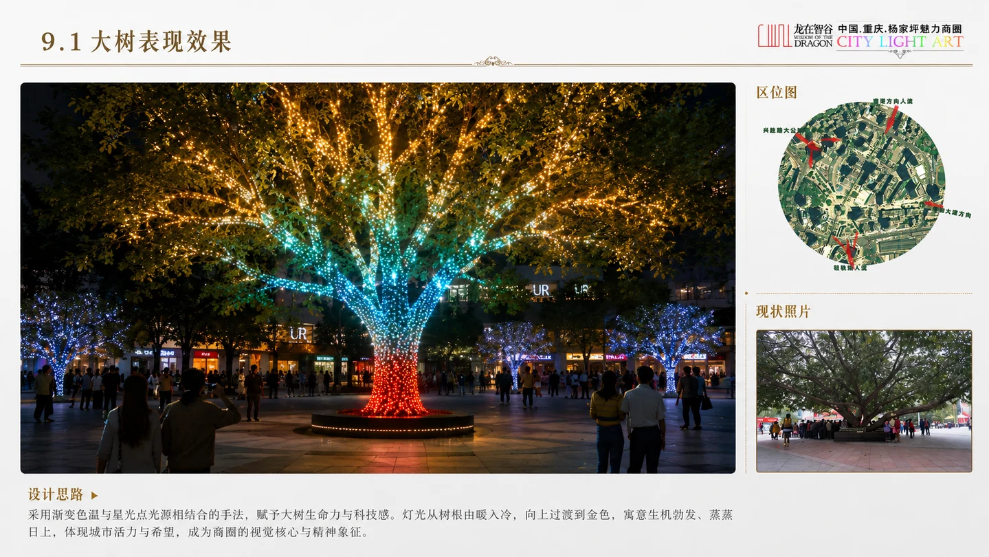重庆杨家坪商圈2013蛇年迎春亮化设计效果图 2
