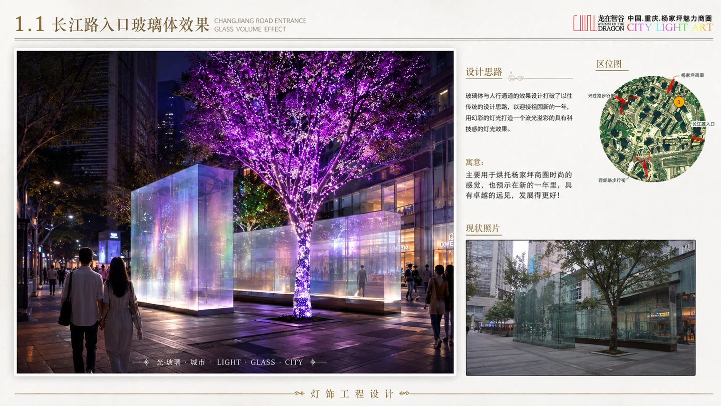 重庆杨家坪商圈2013蛇年迎春亮化设计效果图 3