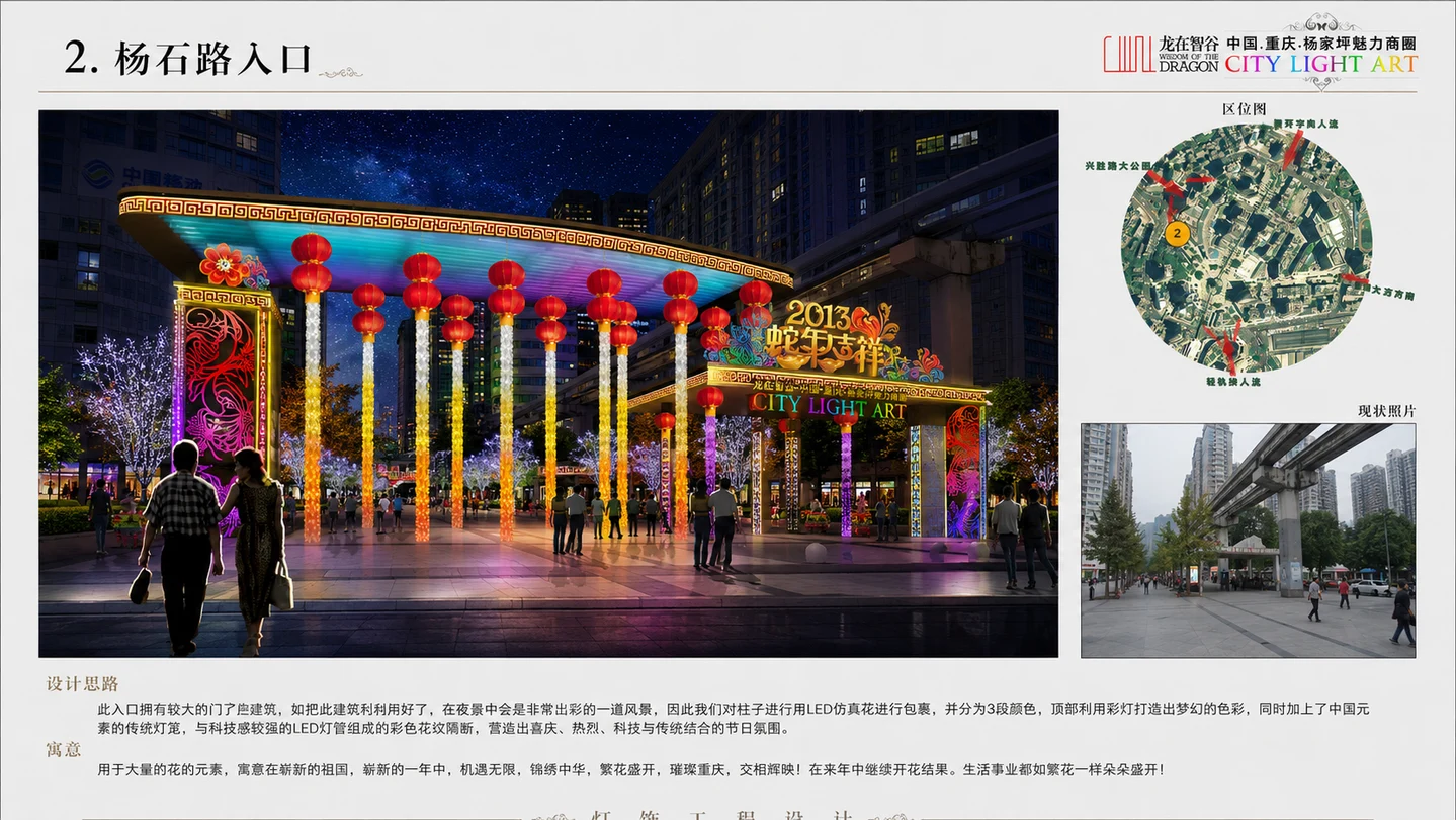 重庆杨家坪商圈2013蛇年迎春亮化设计效果图 4