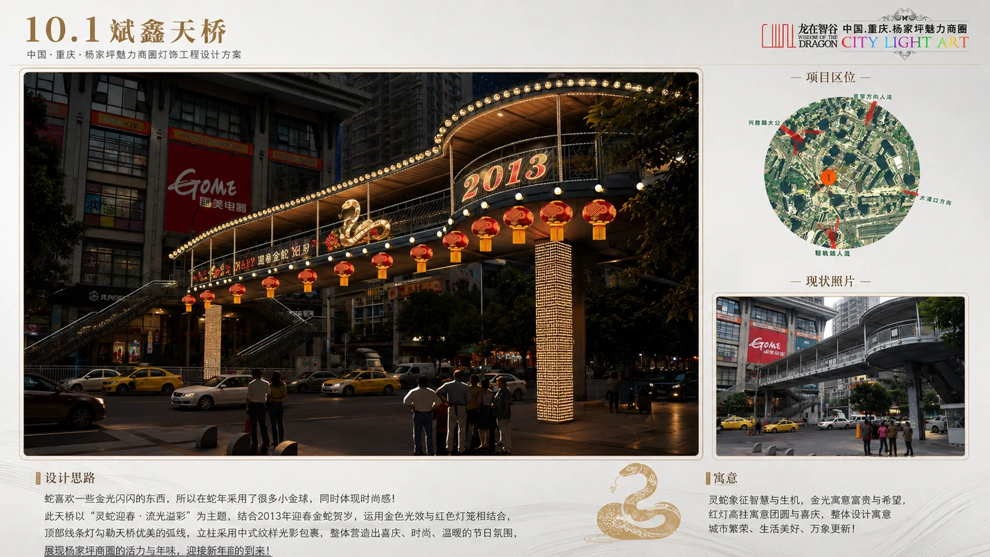 重庆杨家坪商圈2013蛇年迎春亮化设计效果图 5