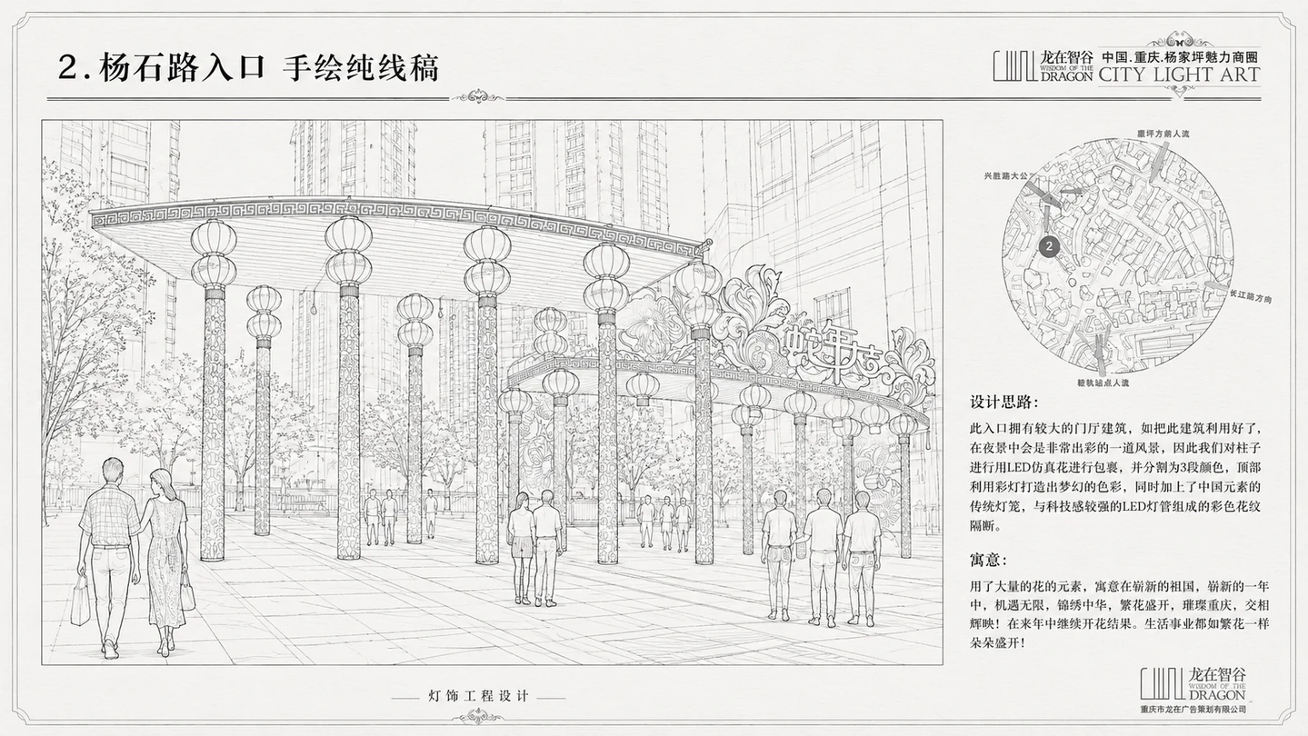 重庆杨家坪商圈2013蛇年迎春亮化设计效果图 7