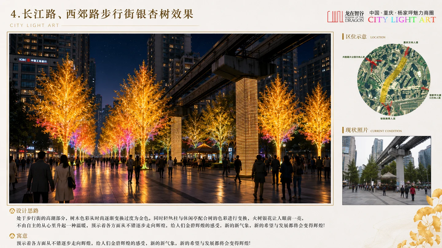 重庆杨家坪商圈2013蛇年迎春亮化设计效果图 8