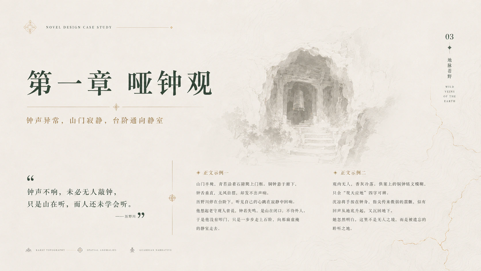 地脉苍野小说编写效果图 1