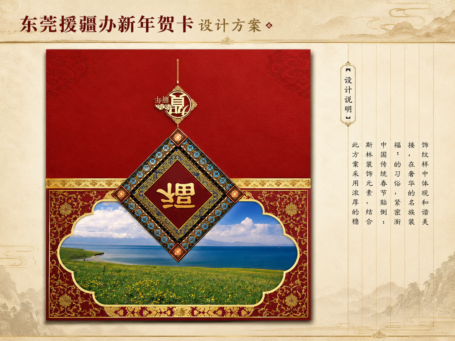 东莞援疆办新年贺卡彩信设计效果图 2