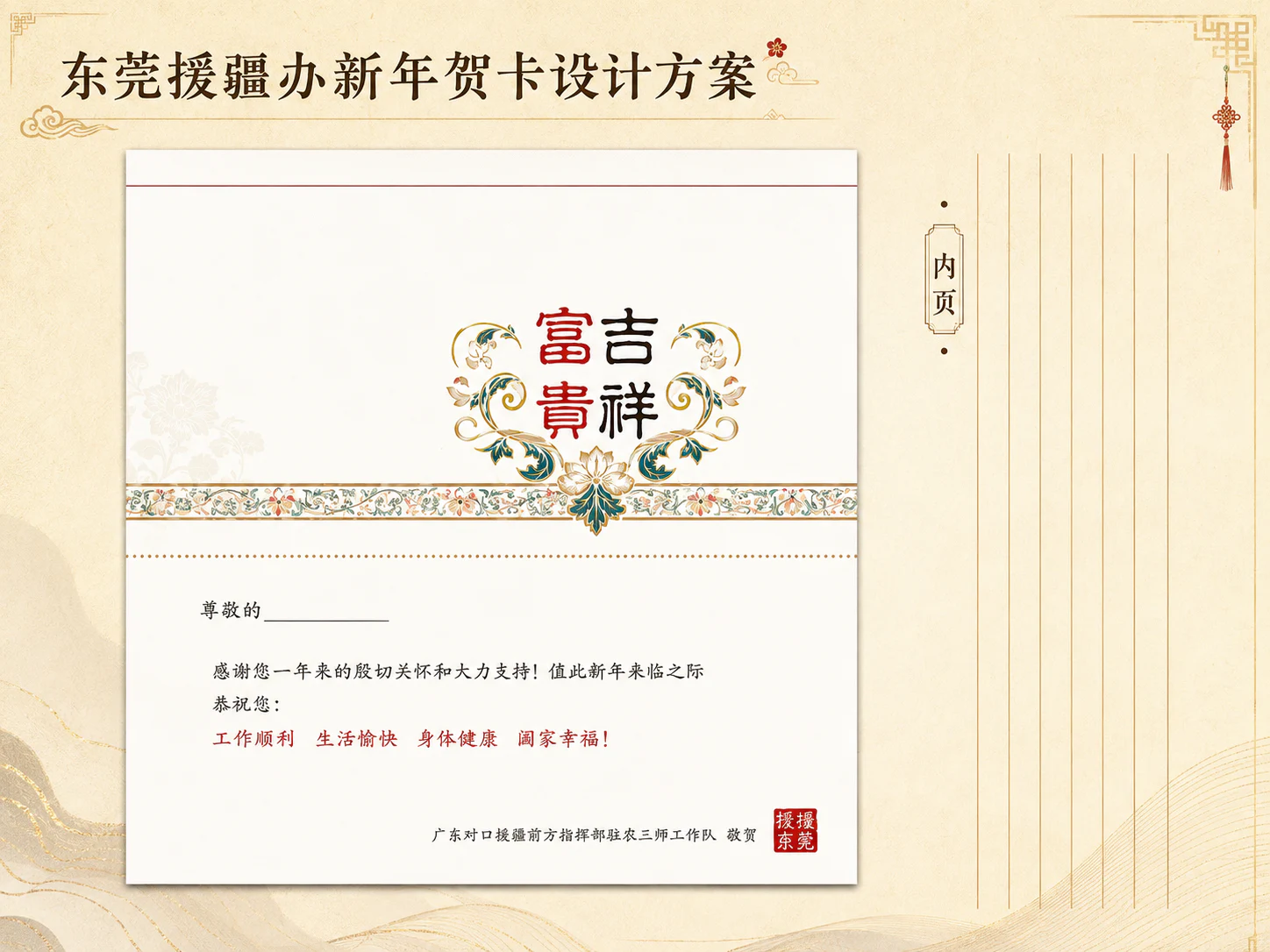 东莞援疆办新年贺卡彩信设计效果图 3