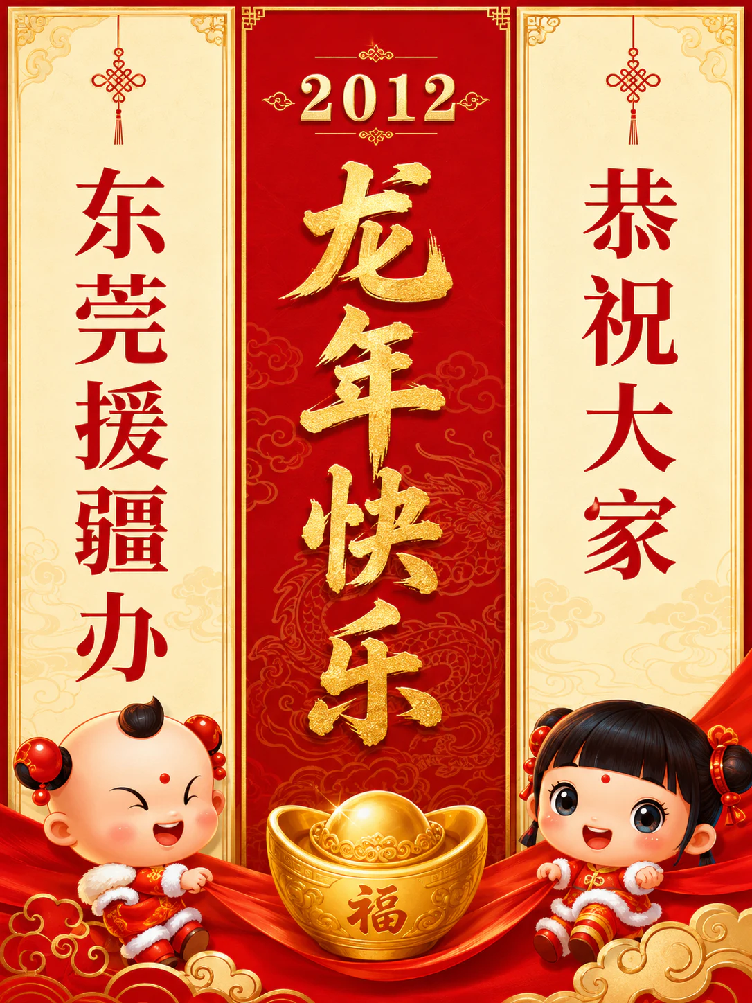 东莞援疆办新年贺卡彩信设计效果图 4