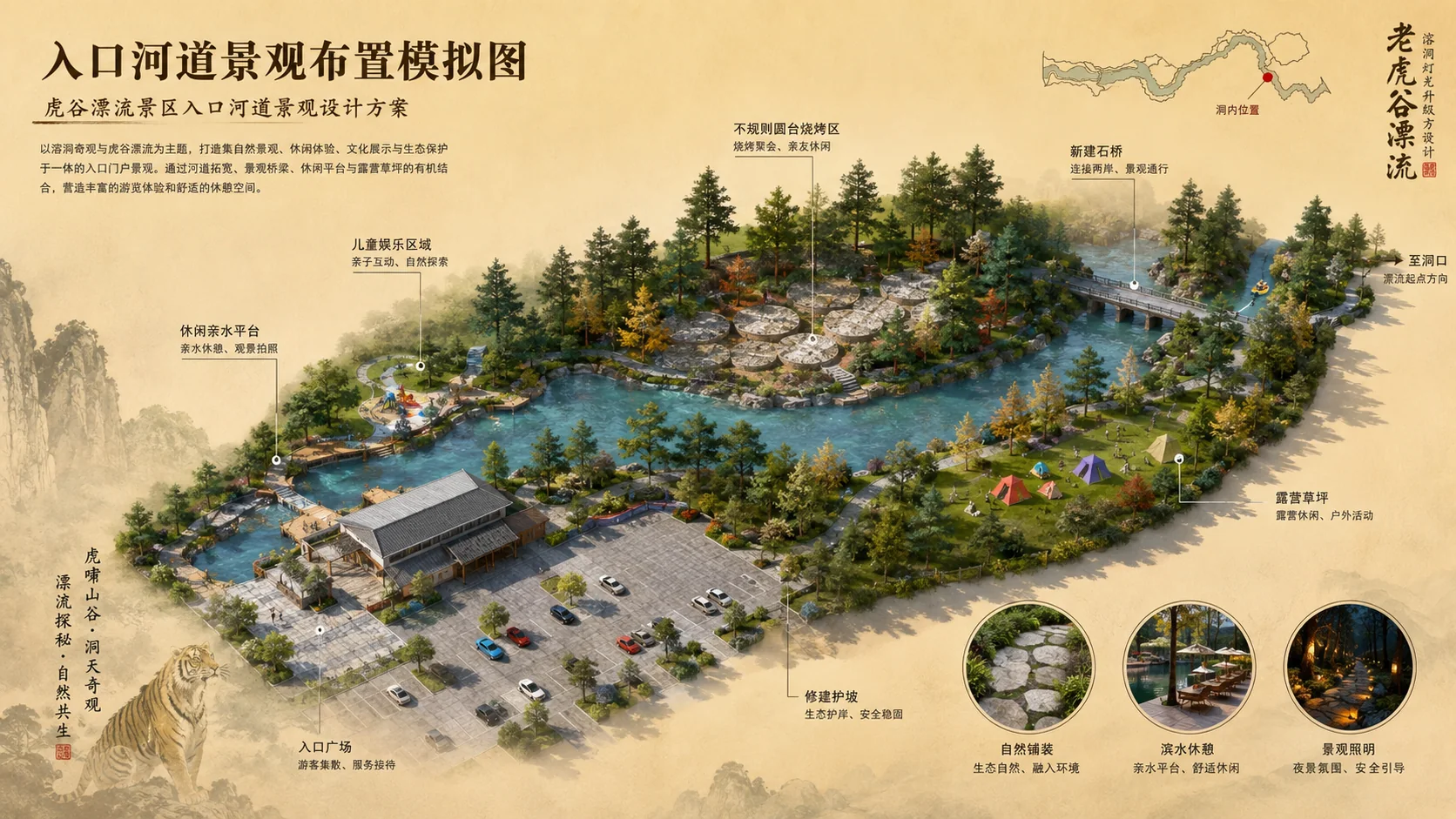 广州清远老虎谷漂流溶洞设计效果图 2