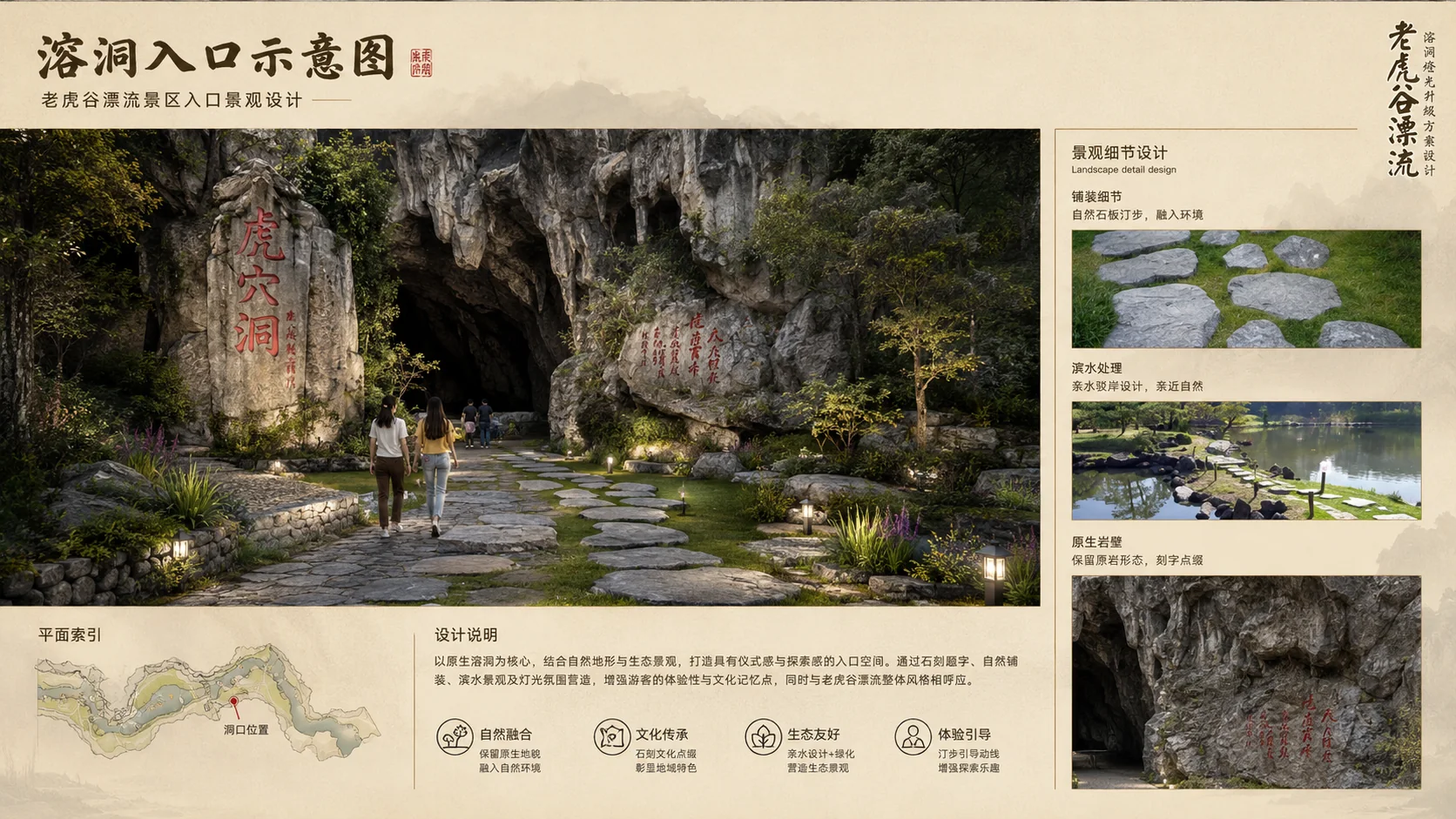 广州清远老虎谷漂流溶洞设计效果图 4
