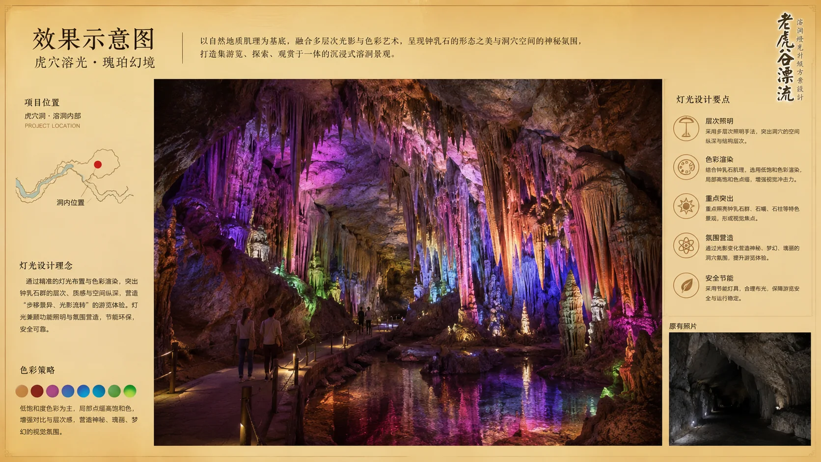 广州清远老虎谷漂流溶洞设计效果图 5