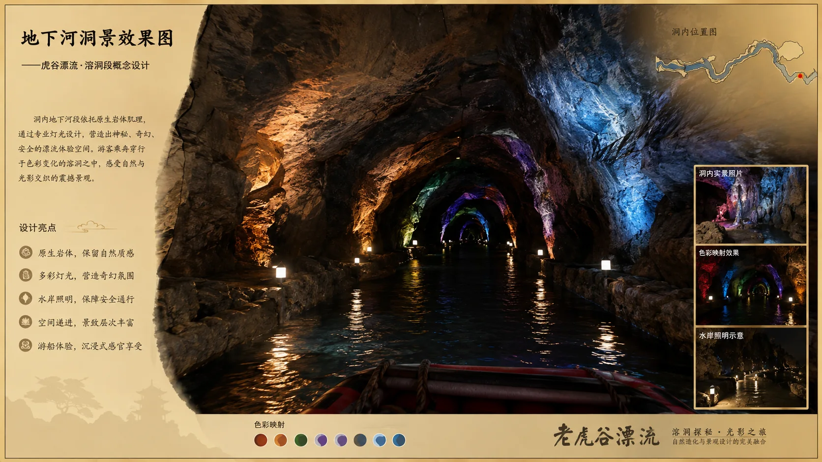 广州清远老虎谷漂流溶洞设计效果图 8