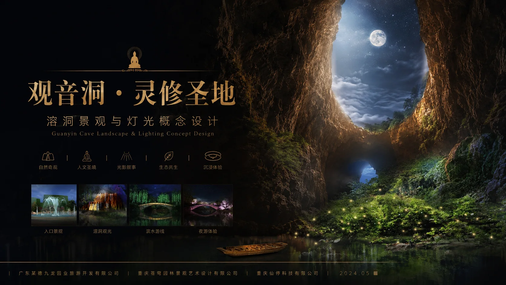 广州清远市英德市《洞天仙境》溶洞设计封面