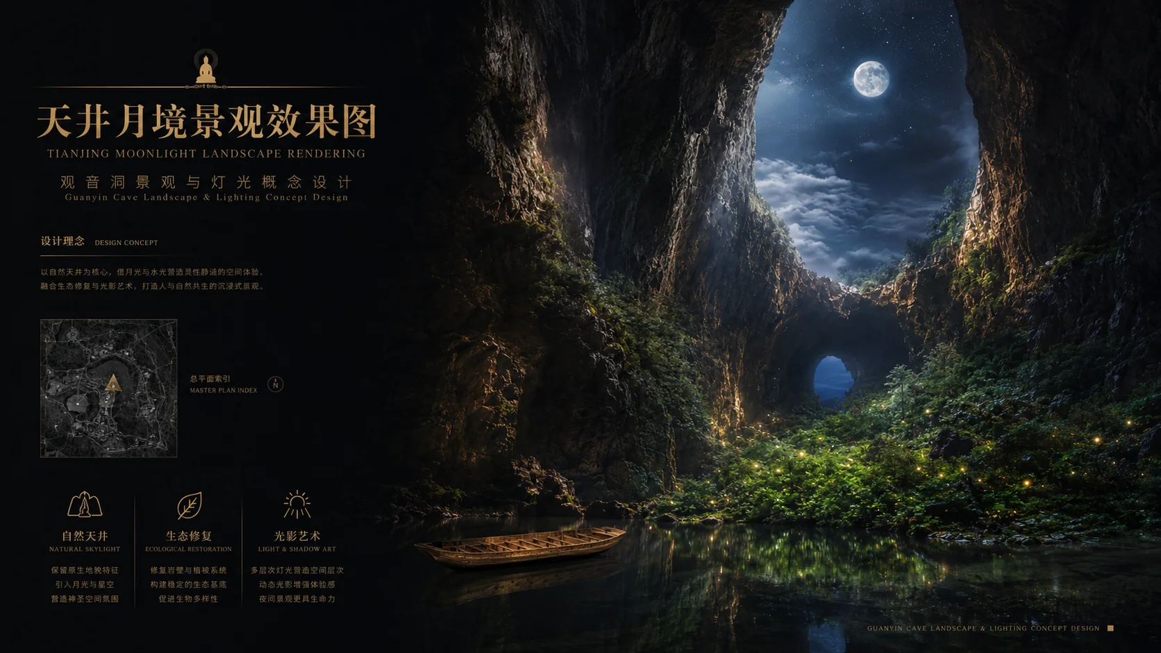 广州清远市英德市《洞天仙境》溶洞设计效果图 4