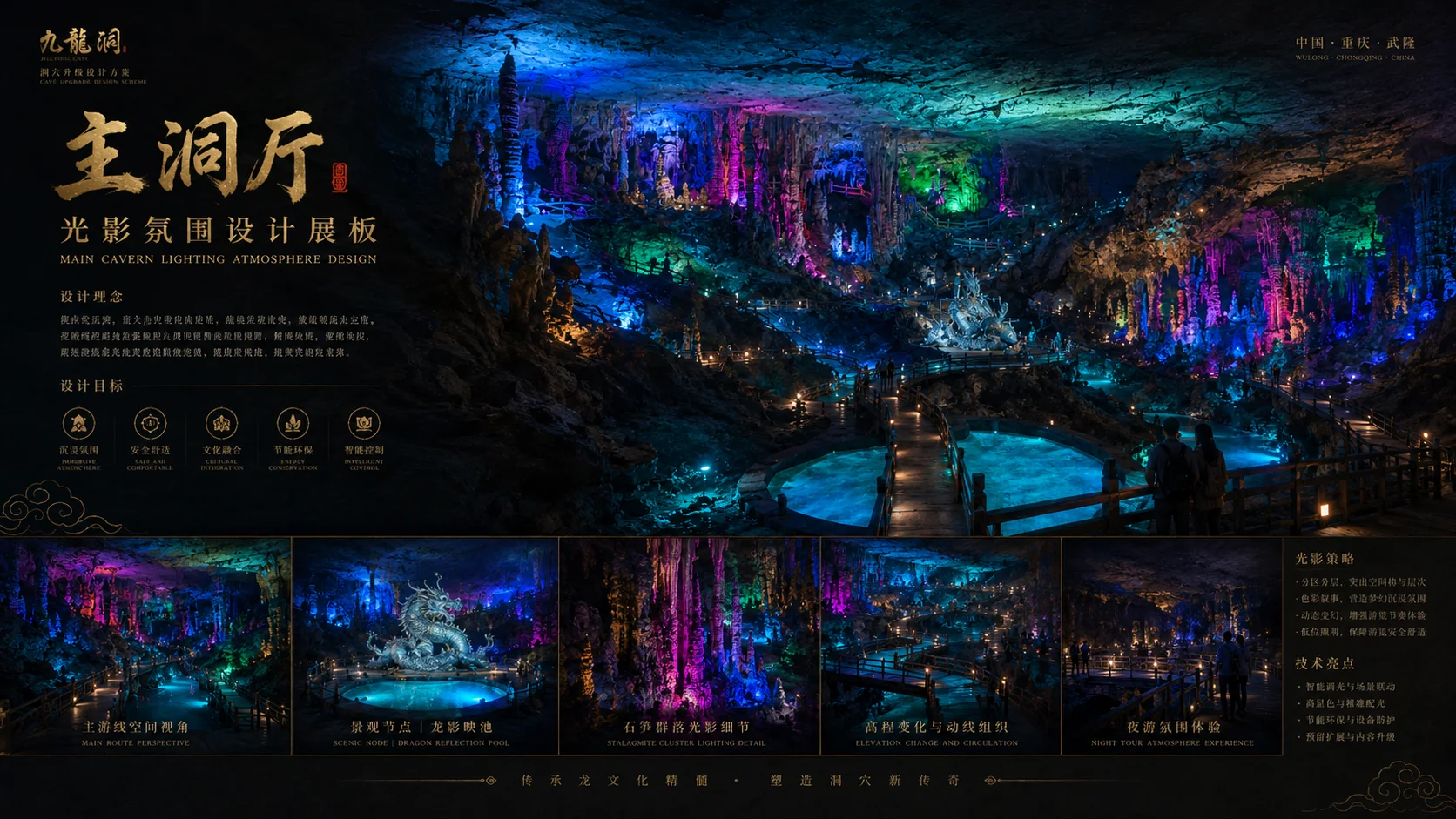 贵州铜仁九龙洞溶洞设计封面