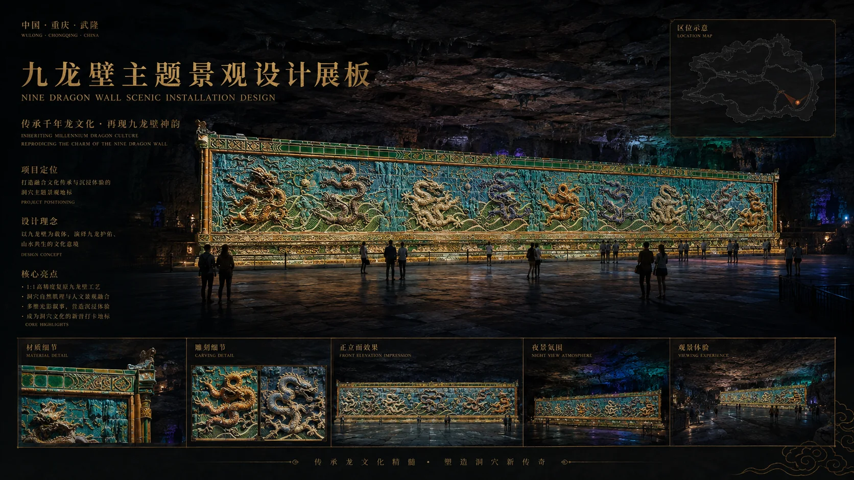 贵州铜仁九龙洞溶洞设计效果图 2