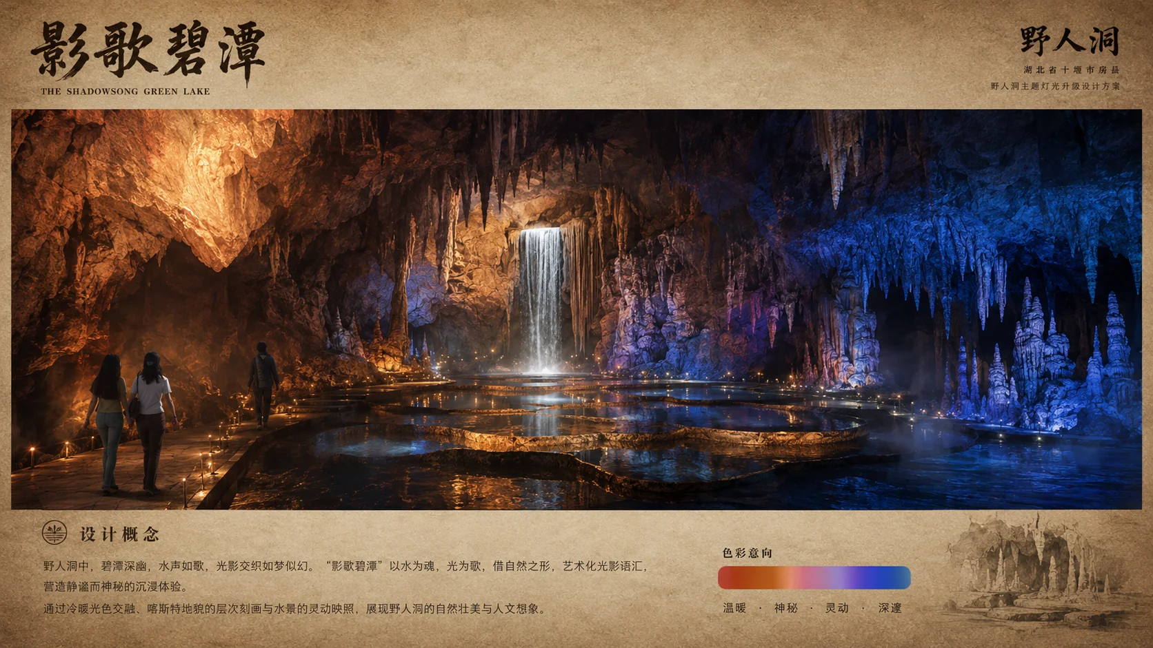 湖北十堰（野人洞、老龙洞）溶洞设计效果图 4