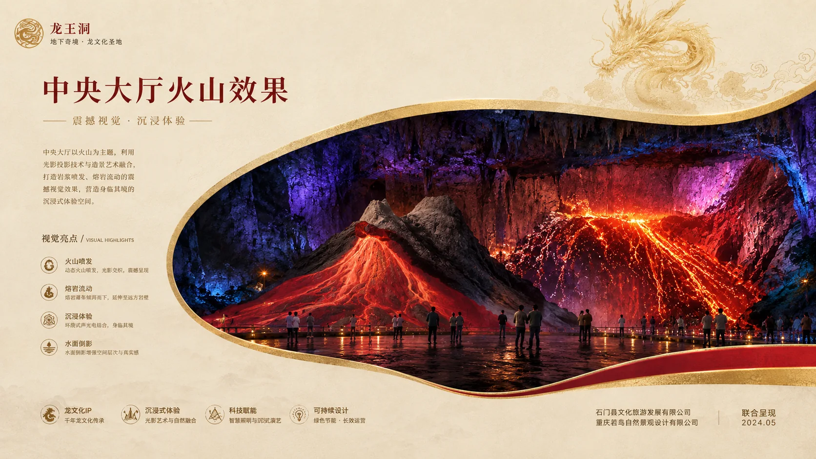湖南常德石门县龙王洞溶洞设计效果图 2