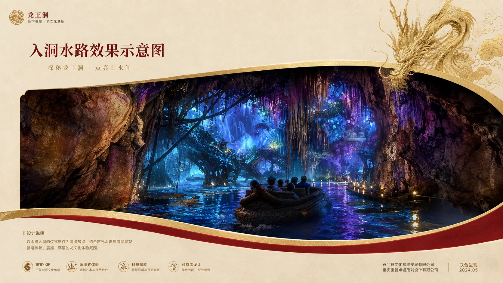 湖南常德石门县龙王洞溶洞设计效果图 3