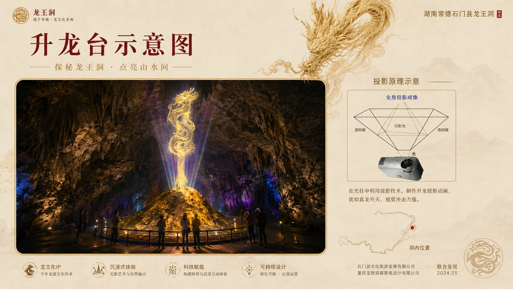 湖南常德石门县龙王洞溶洞设计效果图 5