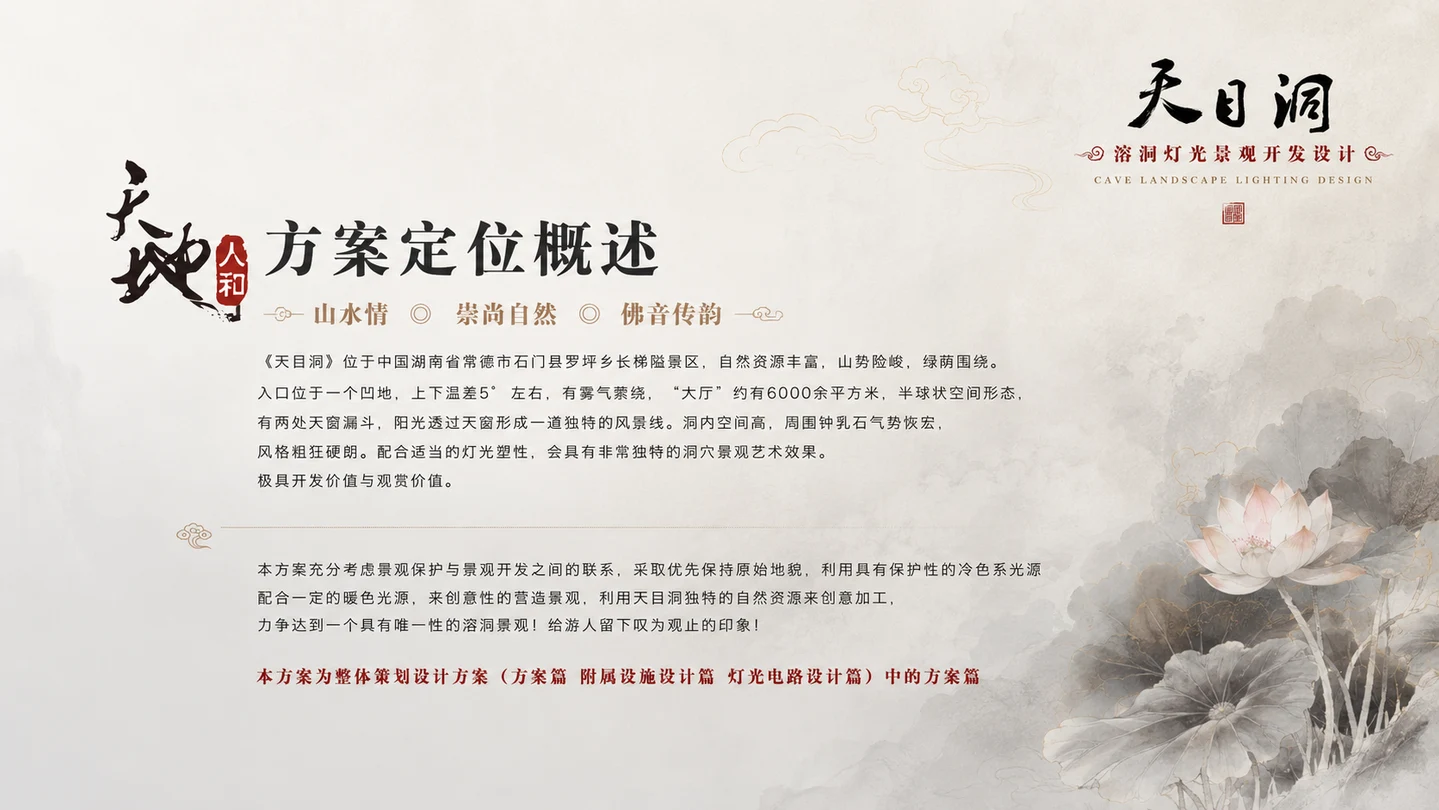 湖南石门罗坪《天目洞》溶洞灯光设计效果图 1