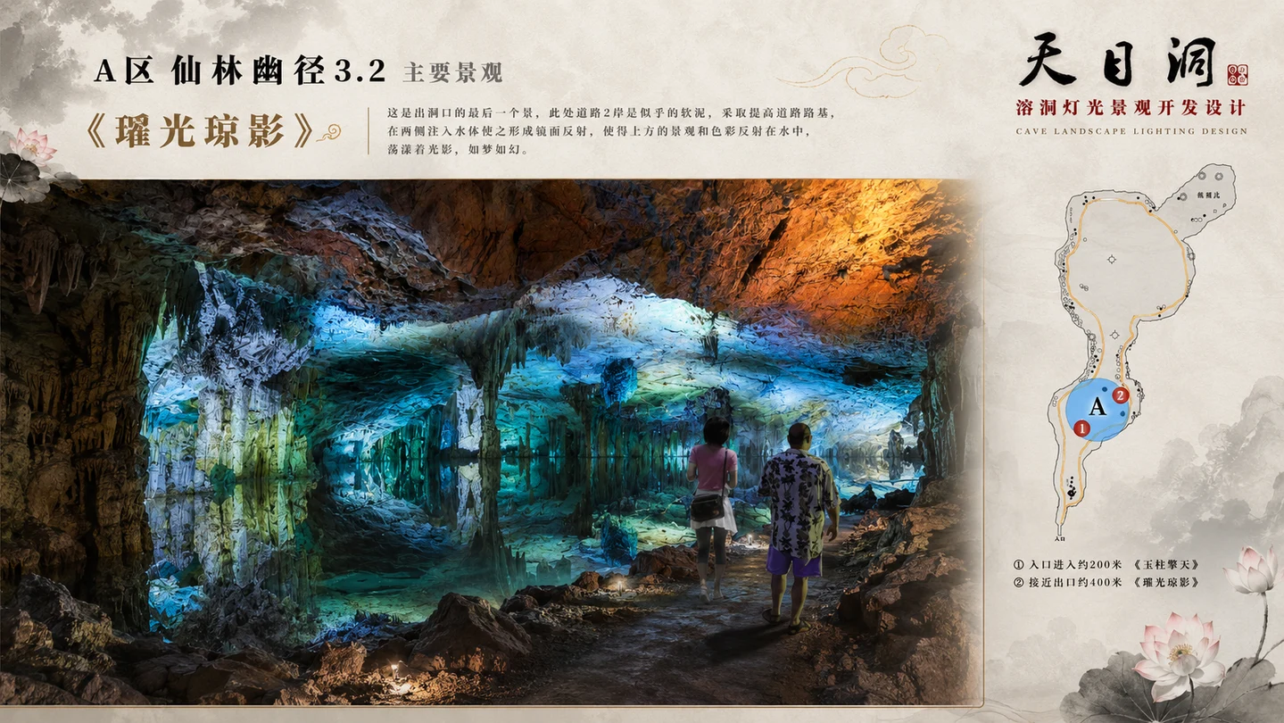 湖南石门罗坪《天目洞》溶洞灯光设计效果图 3