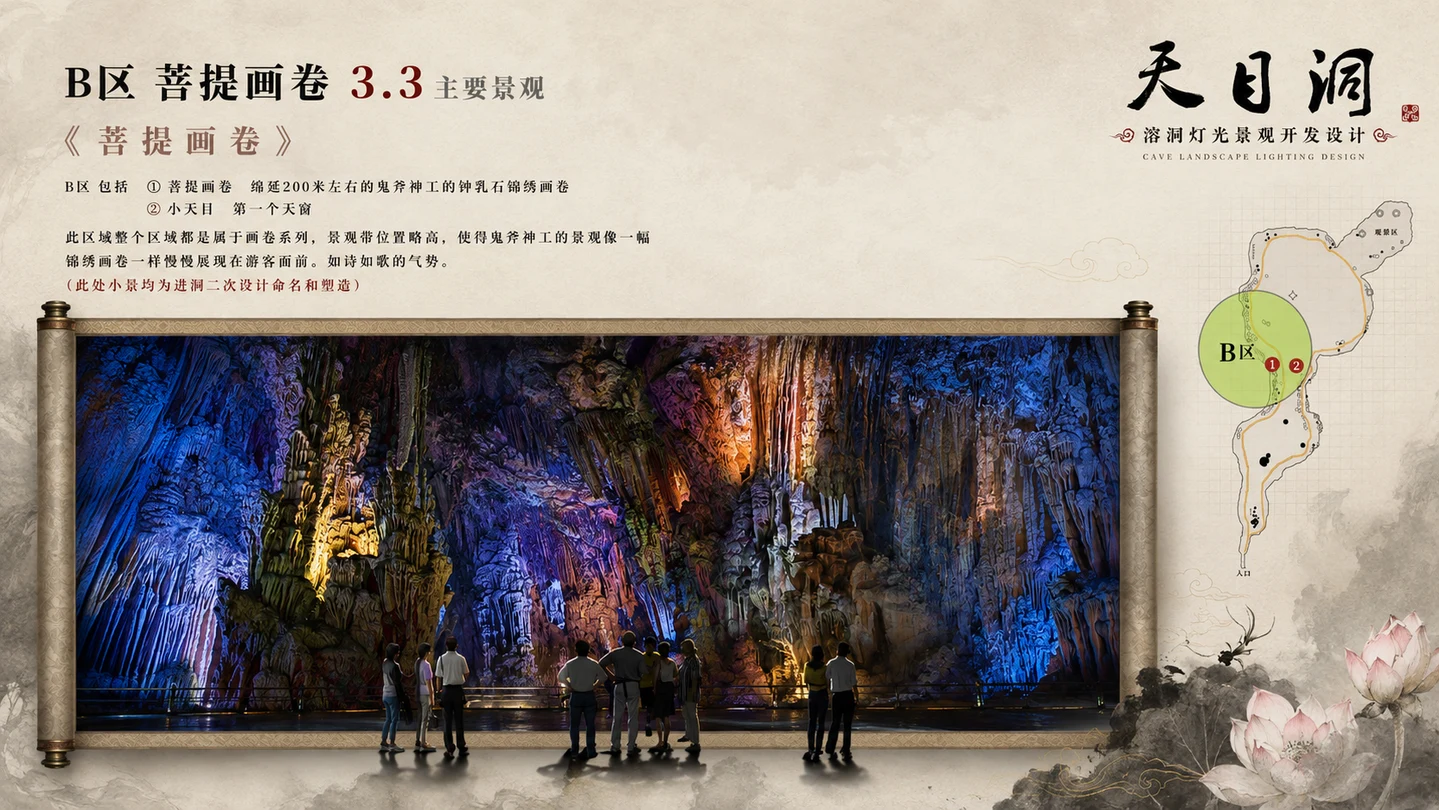 湖南石门罗坪《天目洞》溶洞灯光设计效果图 4