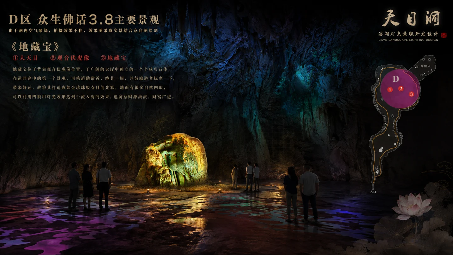 湖南石门罗坪《天目洞》溶洞灯光设计效果图 5