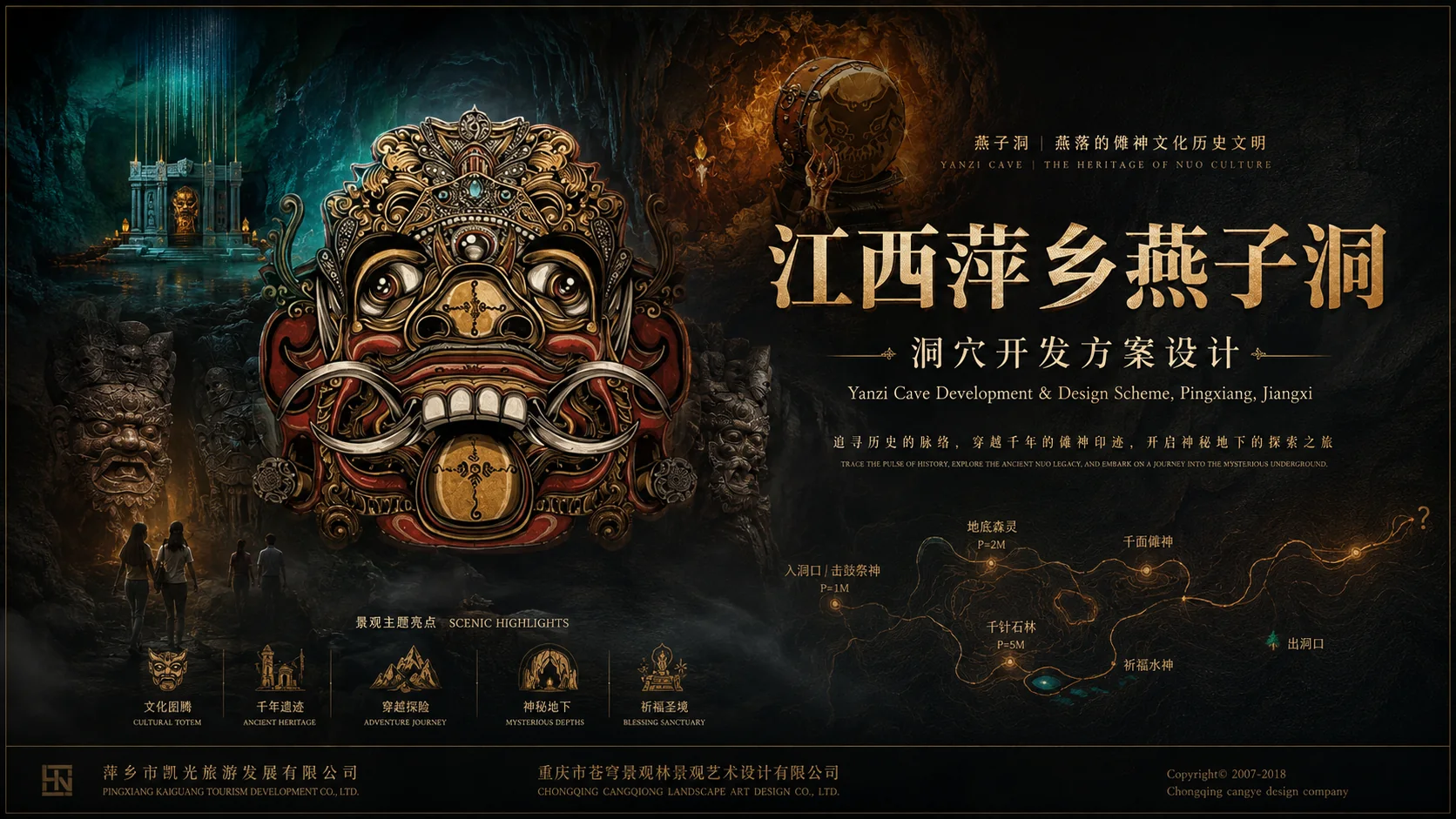 江西萍乡燕子洞溶洞设计封面